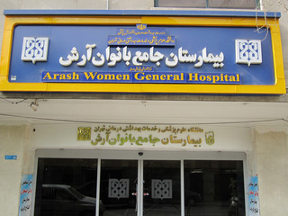 Arash Womens General Hospital